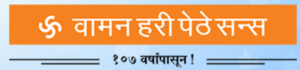 Waman Hari Pethe Jewelers Got 35% Engagement By Leveraging Facebook Waman hari pethe jewelers